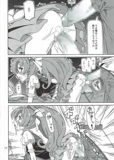 (C87) [Areya (Homing)] PreAre 9 (HappinessCharge Precure!) - page 15