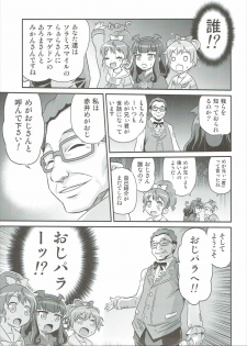 (ToreTama002) [Studio Tar (Kyouichirou)] OjiPara!! (PriPara) - page 4