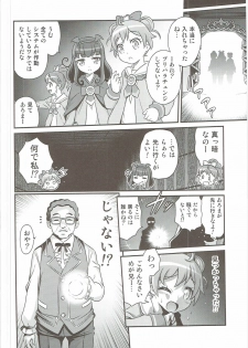 (ToreTama002) [Studio Tar (Kyouichirou)] OjiPara!! (PriPara) - page 3