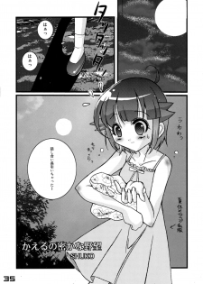 (C66) [SPT (Kakenashi, Kouguchi Moto, SHUKO)] Kubiwa Tsuushin vol. 8 (Various) - page 34