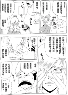 [Ninnindo (Tonsuke)] Momoman 3 ~Netorare Hime~ (Super Mario Brothers) [chinese] - page 6