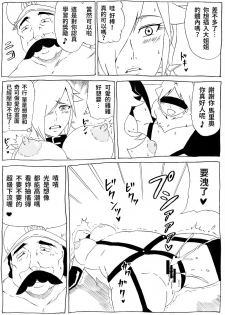 [Ninnindo (Tonsuke)] Momoman 3 ~Netorare Hime~ (Super Mario Brothers) [chinese] - page 18