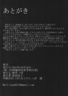 [Sakotsu no Kuni (Banga Ado)] Suzunaan no Omotenashi. (Touhou Project) [Digital] - page 9