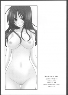 (C80) [valssu (Charu)] Roshutsu Shoujo Nikki 1 Satsume - page 25