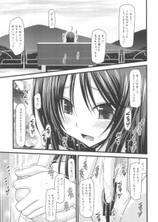(C80) [valssu (Charu)] Roshutsu Shoujo Nikki 1 Satsume - page 18