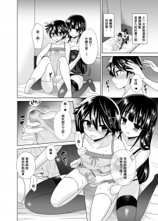 [Oshiruko Kan (Piririnegi)] Futanari! Oshioki Time 4 ~Josou Shounen Kakusei Hen~ [Chinese] [沒有漢化] [Digital] - page 12