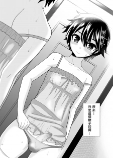 [Oshiruko Kan (Piririnegi)] Futanari! Oshioki Time 4 ~Josou Shounen Kakusei Hen~ [Chinese] [沒有漢化] [Digital] - page 28