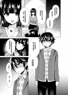 [Oshiruko Kan (Piririnegi)] Futanari! Oshioki Time 4 ~Josou Shounen Kakusei Hen~ [Chinese] [沒有漢化] [Digital] - page 9