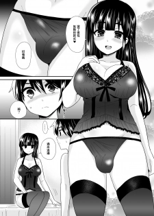 [Oshiruko Kan (Piririnegi)] Futanari! Oshioki Time 4 ~Josou Shounen Kakusei Hen~ [Chinese] [沒有漢化] [Digital] - page 11