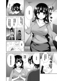 [Oshiruko Kan (Piririnegi)] Futanari! Oshioki Time 4 ~Josou Shounen Kakusei Hen~ [Chinese] [沒有漢化] [Digital] - page 6