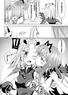 (C91) [Nedaore (Ayane)] Sore dakara Watashi wa Henshin Dekinai (Flip Flappers) [Chinese] [沒有漢化] - page 17