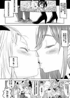 (C91) [Nedaore (Ayane)] Sore dakara Watashi wa Henshin Dekinai (Flip Flappers) [Chinese] [沒有漢化] - page 19