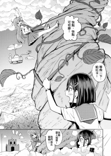 (C91) [Nedaore (Ayane)] Sore dakara Watashi wa Henshin Dekinai (Flip Flappers) [Chinese] [沒有漢化] - page 3