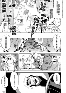 (C91) [Nedaore (Ayane)] Sore dakara Watashi wa Henshin Dekinai (Flip Flappers) [Chinese] [沒有漢化] - page 20