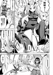 (C91) [Nedaore (Ayane)] Sore dakara Watashi wa Henshin Dekinai (Flip Flappers) [Chinese] [沒有漢化] - page 5