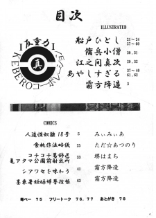 [KEBERO Corporation (Various)] Shin Hanzyuuryoku I (Various) - page 4
