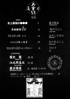 [KEBERO Corporation (Various)] Shin Hanzyuuryoku VI (Various) - page 4