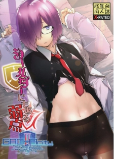 [MARCH (Minakuchi Takashi)] Shielder ni mo Aru Jakuten (Fate/Grand Order) [Digital] - page 1