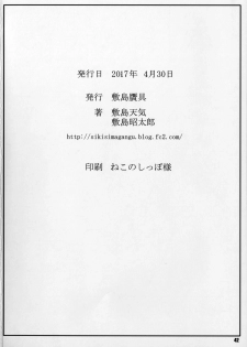 (COMIC1☆11) [Shikishima GunTool (Shikishima Tenki, Shikishima Shoutarou)] Noro Chizu Ⅲ (Kono Subarashii Sekai ni Syukufuku o!) - page 41