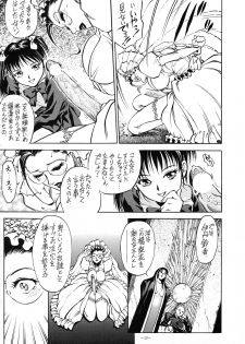 (CR23) [METAL (Various)] Rougetsu Toshi - Misty Moon Metropolis COMIC BOOK VIII - page 13