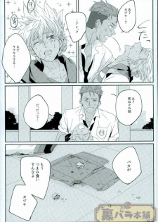 [飯風呂寝る (めしふろ)] stardust in the green box (KING OF PRISM by PrettyRhythm) - page 26