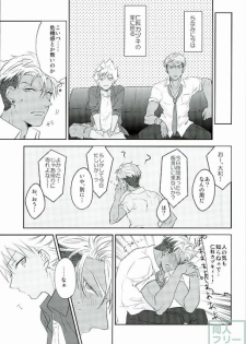 (Rhythmical ☆ Boys 2) [SKB (Anashiri)] I can't put up with it anymore! (KING OF PRISM by PrettyRhythm) - page 4