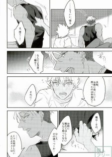 (Rhythmical ☆ Boys 2) [SKB (Anashiri)] I can't put up with it anymore! (KING OF PRISM by PrettyRhythm) - page 11