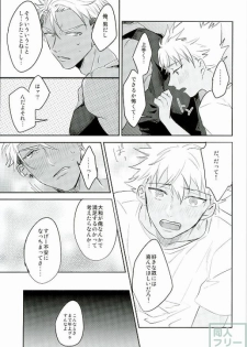 (Rhythmical ☆ Boys 2) [SKB (Anashiri)] I can't put up with it anymore! (KING OF PRISM by PrettyRhythm) - page 12