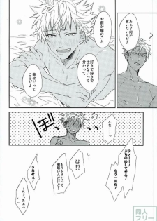 (Rhythmical ☆ Boys 2) [SKB (Anashiri)] I can't put up with it anymore! (KING OF PRISM by PrettyRhythm) - page 23