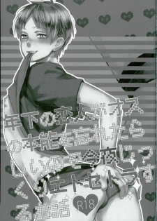 (Dai 11 Kai Hekigai Chousa Haku) [ALT (tacky)] Toshishita no Koibito ga Osu no Honnou o Wasureta rashii node Konya Jikkuri Et Cetera suru Ohanashi (Shingeki no Kyojin) - page 2