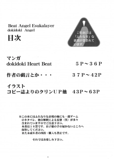 [Yomosue Doukoukai (Gesho Ichirou)] dokidoki Angel (Beat Angel Escalayer) - page 4