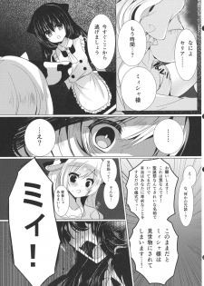 (Mimiket 35) [Lonely Church (Suzunone Rena)] Ushi Kan - page 9