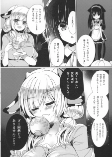 (Mimiket 35) [Lonely Church (Suzunone Rena)] Ushi Kan - page 6