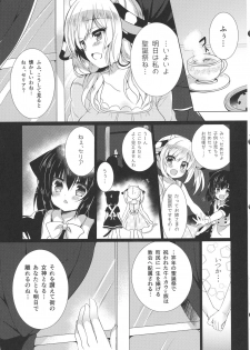 (Mimiket 35) [Lonely Church (Suzunone Rena)] Ushi Kan - page 7