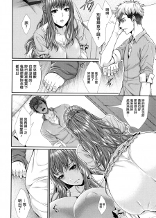 [Zucchini] Yome Kounyuu Shimashita ~Fudousan Monogatari~ [Chinese] [無邪気漢化組] - page 19