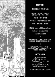 [Marunomare (Bankokudou)] Ryuujin-sama no Osonaemono [Digital] - page 42