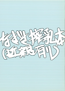 (C66) [Hallelujah (Hallelujah)] Nagisa Sakunyuuhon (Kinshin Ari) (Futari wa Precure) - page 2