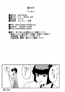 (COMIC1☆11) [SOLID AIR (Zonda)] RAN-MAN (Ranma 1/2) - page 19