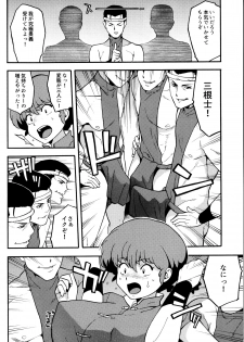 (COMIC1☆11) [SOLID AIR (Zonda)] RAN-MAN (Ranma 1/2) - page 7