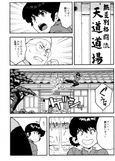 (COMIC1☆11) [SOLID AIR (Zonda)] RAN-MAN (Ranma 1/2) - page 2