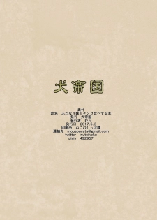 [InuTeikoku (Mura)] Futanari Imouto to Chinko Kurabe Suru Hon [Digital] - page 26