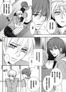 (C82) [SCOOP (Kain)] Cubic Lovers (Kuroko no Basuke) [Chinese] - page 12