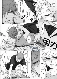 (C82) [SCOOP (Kain)] Cubic Lovers (Kuroko no Basuke) [Chinese] - page 10