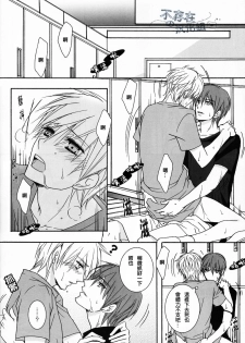 (C82) [SCOOP (Kain)] Cubic Lovers (Kuroko no Basuke) [Chinese] - page 8