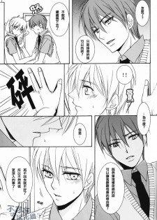 (C82) [SCOOP (Kain)] Cubic Lovers (Kuroko no Basuke) [Chinese] - page 21