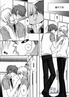 (C82) [SCOOP (Kain)] Cubic Lovers (Kuroko no Basuke) [Chinese] - page 20