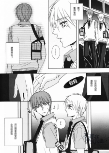 (C82) [SCOOP (Kain)] Cubic Lovers (Kuroko no Basuke) [Chinese] - page 16