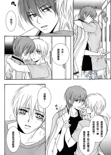 (C82) [SCOOP (Kain)] Cubic Lovers (Kuroko no Basuke) [Chinese] - page 6