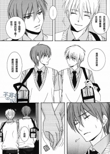 (C82) [SCOOP (Kain)] Cubic Lovers (Kuroko no Basuke) [Chinese] - page 17