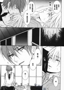 (C82) [SCOOP (Kain)] Cubic Lovers (Kuroko no Basuke) [Chinese] - page 11